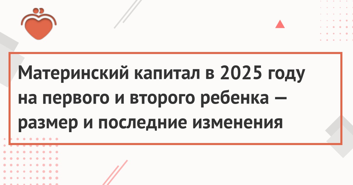 Материнский капитал в 2025 году